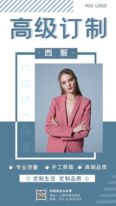 高级订制西服雾霾蓝色大气几何手机营销海报