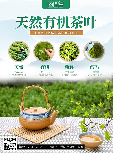 天然有机茶叶宣传摄影图创意竖版海报