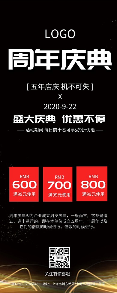 黑色大气周年庆典营销长图