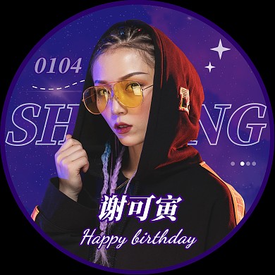 紫色炫酷梦幻明星生日应援透扇