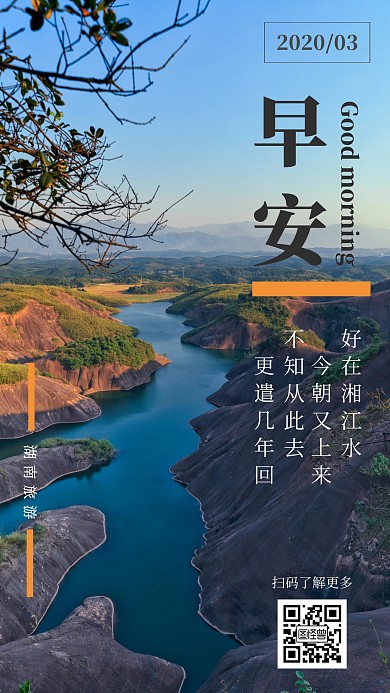 简约湖南蓝色早安日签