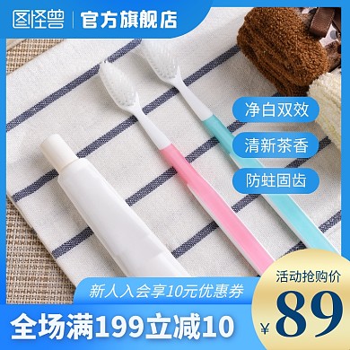淘宝牙膏蓝色简约直通车