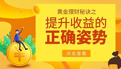 提升收益的正确姿势课程封面
