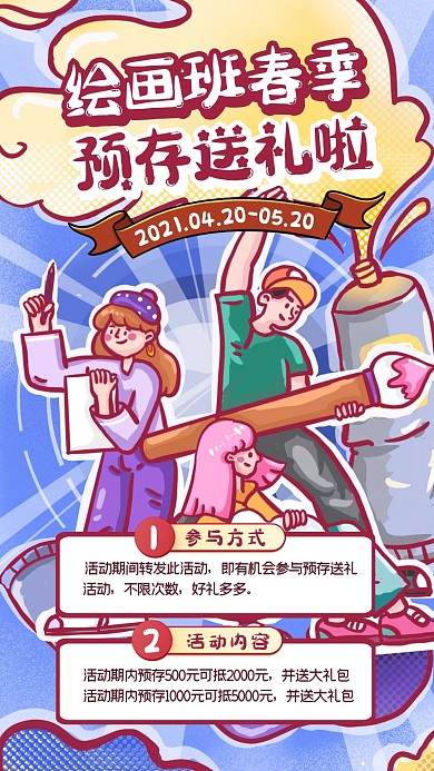 手绘插画风绘画班预存福利手机海报