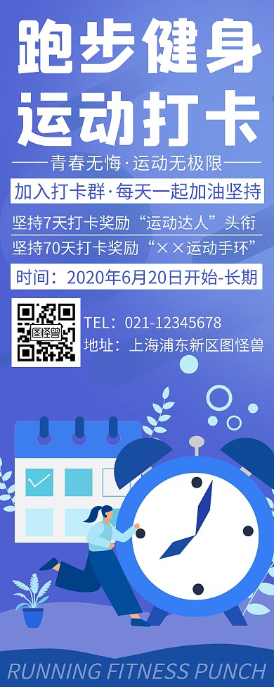 简约创意紫色跑步运动打卡易拉宝