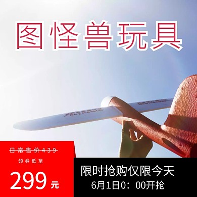 玩具宣传推广直通车
