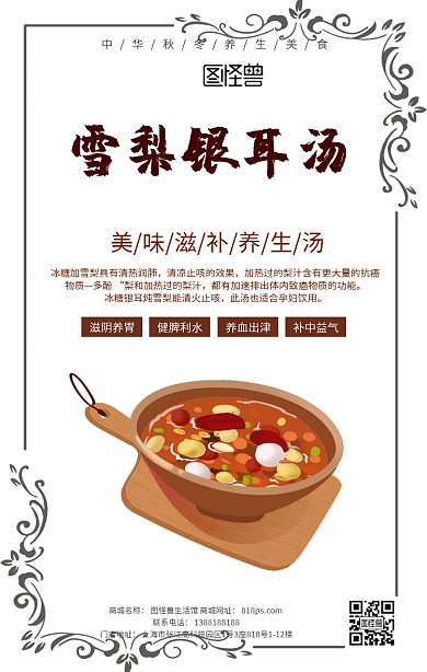 雪梨银耳汤海报