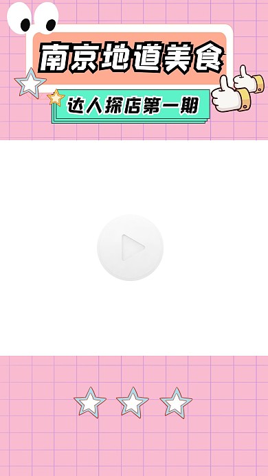 直播主播美食探店视频边框