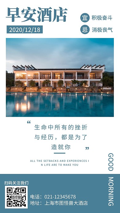 蓝色简约摄影励志每日一语酒店早安日签