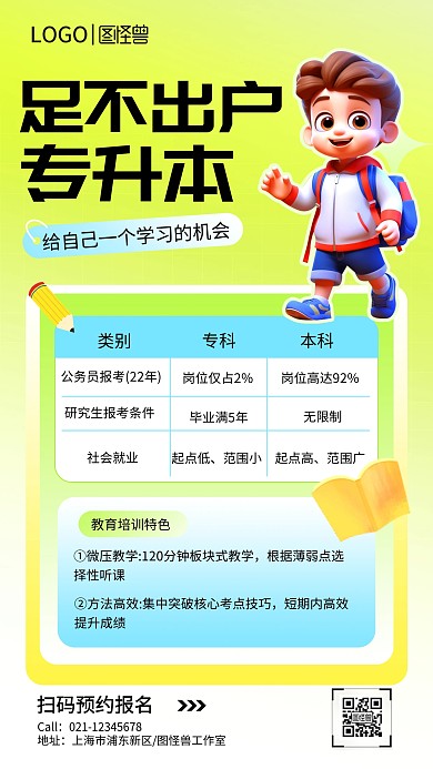 渐变风专升本课程培训手机海报