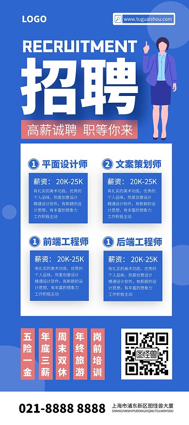 地产公司置业顾问招聘展架
