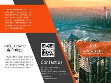橘色房地产免费三折页