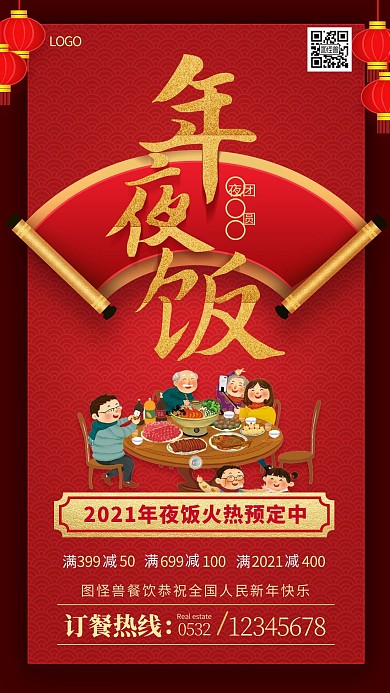 原创红色2021新年夜饭店预定宣传海报