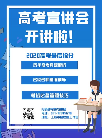 高考宣讲会蓝色手绘考试宣传海报
