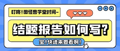 蓝色几何结题公众号首图