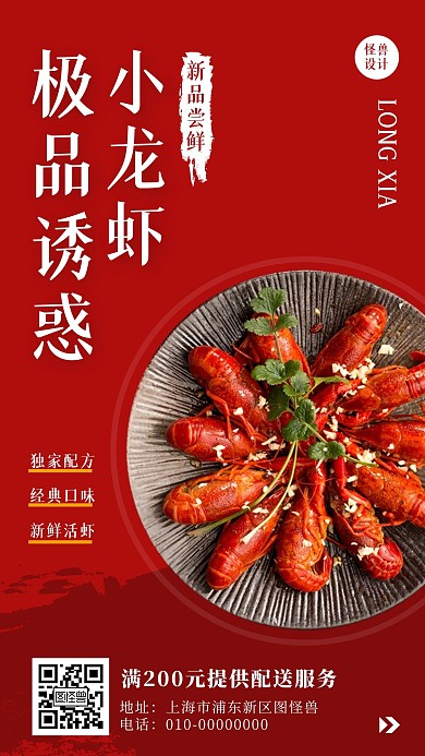 鲜活小龙虾美食优惠活动手机海报