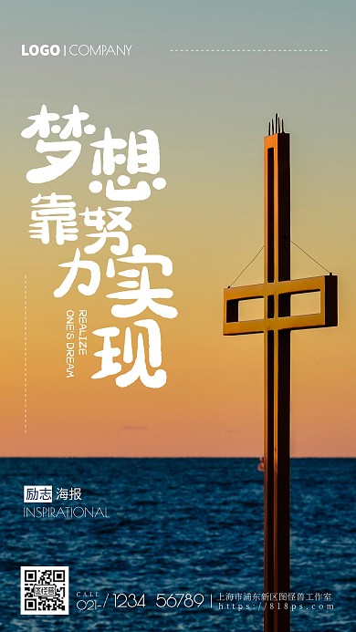 风景摄影图梦想努力励志手机海报