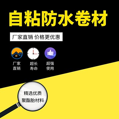 主图 防水 卷材