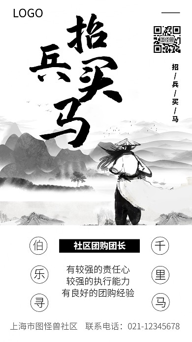 白色简约风社区团购团长招募手机海报图怪兽