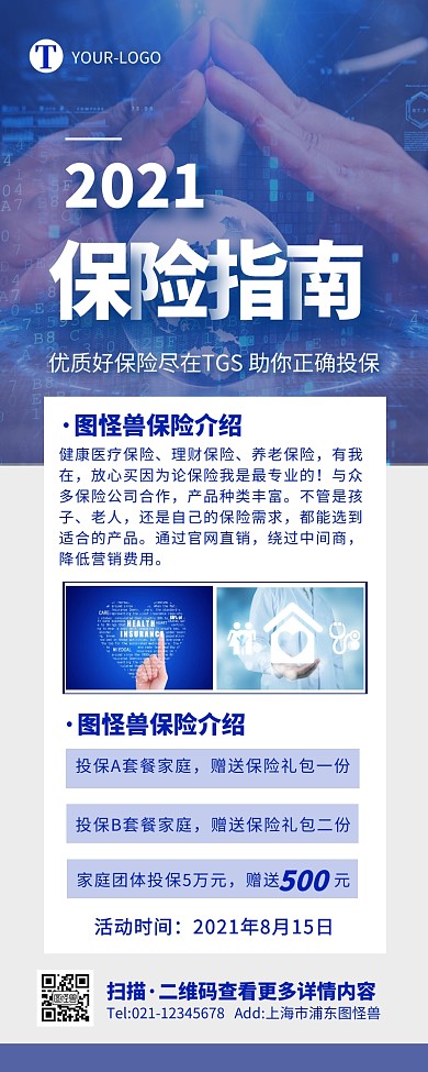 商务企业大气保险产品指南投保活动营销长图