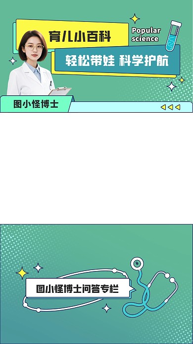 扁平手绘名师科普宣传介绍视频边框