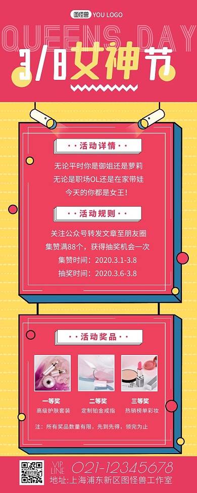 简约粉色创意妇女节女神节抽奖营销长图