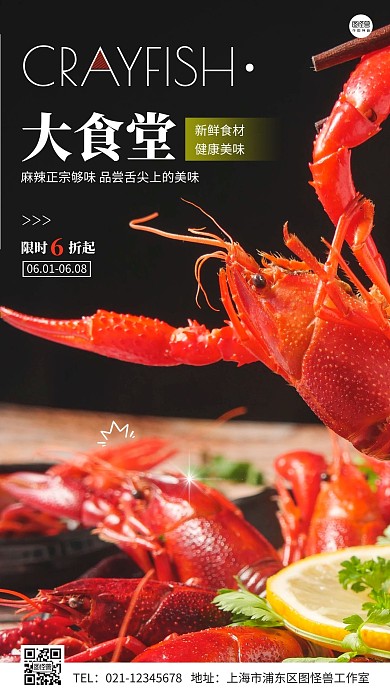 大食堂简约摄影图手机营销海报
