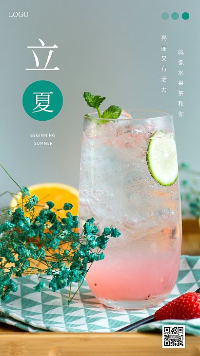 创意清新立夏饮品手机海报