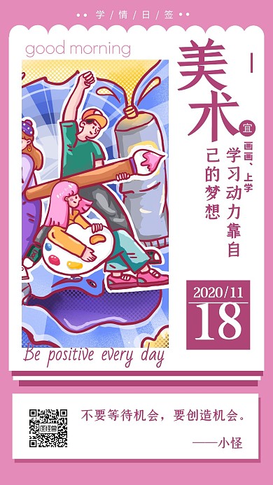 美术激励手绘卡通简约激励日签设计