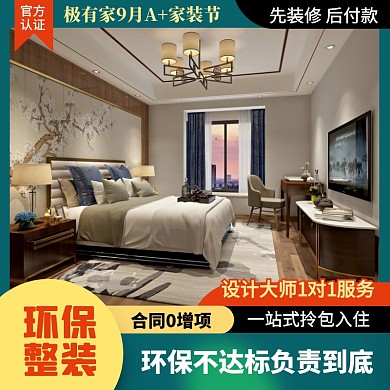 极有家9月A家装节全包装修主图直通车