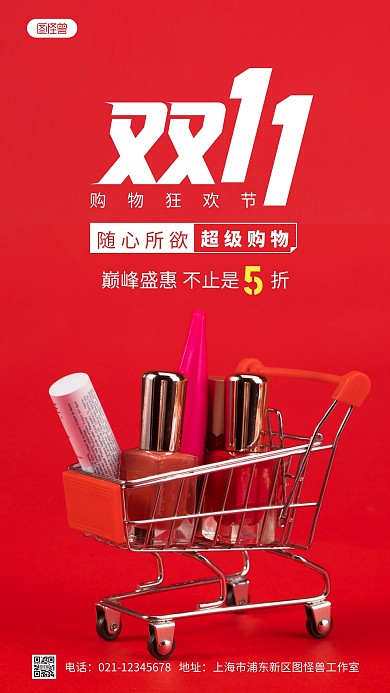 双十一购物狂欢节摄影图海报