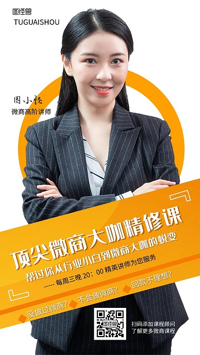 简约微商必修课培训海报