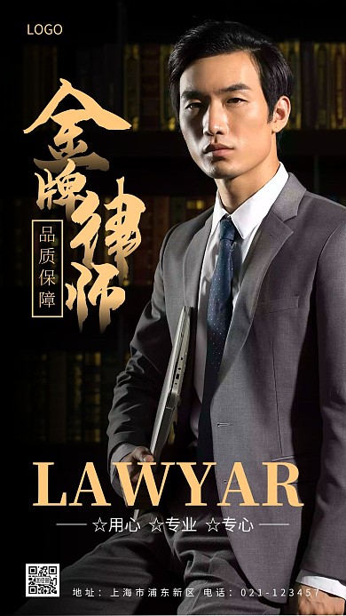 金牌律师名片简约男律师手机摄影图海报