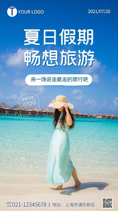 夏季我们去旅游纯色大气手机摄影图海报