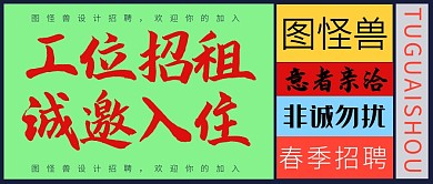 招聘工作求职复古撞色书法公众号封面首图