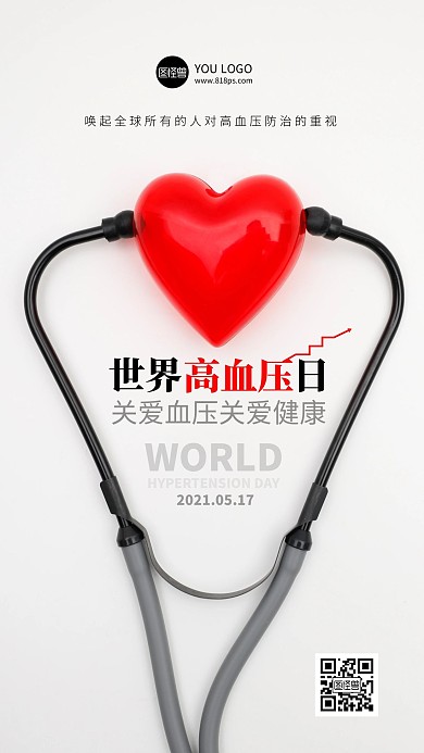 简约大气摄影风灰色世界高血压日摄影图海报