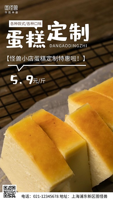 摄影图蛋糕定制褐色简约风手机海报