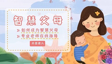 智慧父母粉色橙色植物母子扁平课程封面