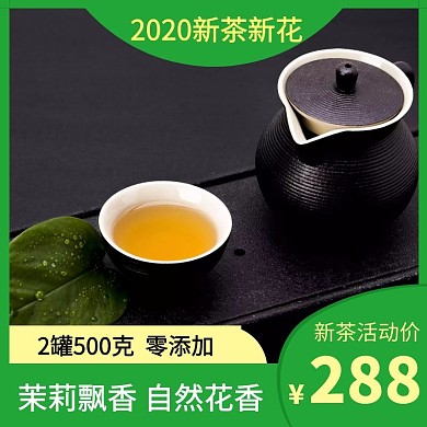 绿色小清新茶咖啡奶淘宝主图直通车	