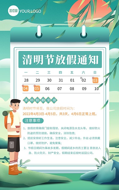 原创简约清明节假日放假通知竖版海报