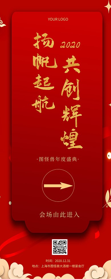 年会引导2020盛典红色质感易拉宝