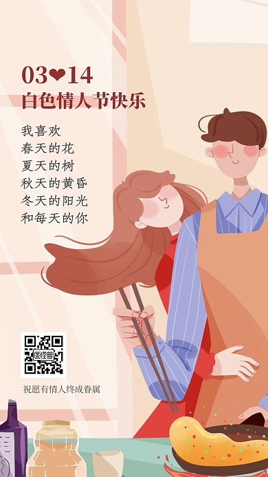 白色情人节浪漫表白语录卡通日签