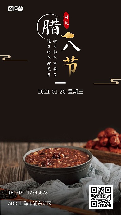 欢乐腊八节海报公益简约手机海报