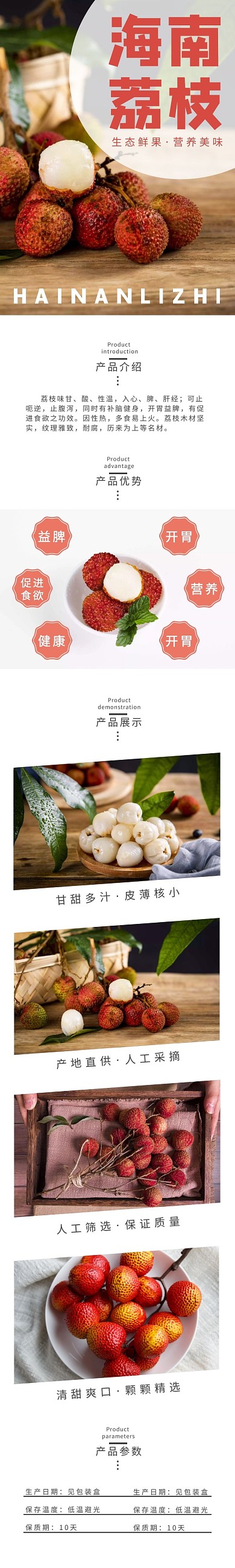 海南荔枝彩色简约风详情页