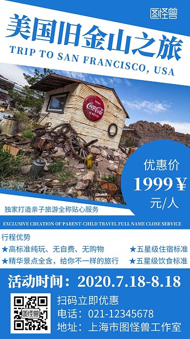 简约蓝色背景美国旅游宣传手机海报