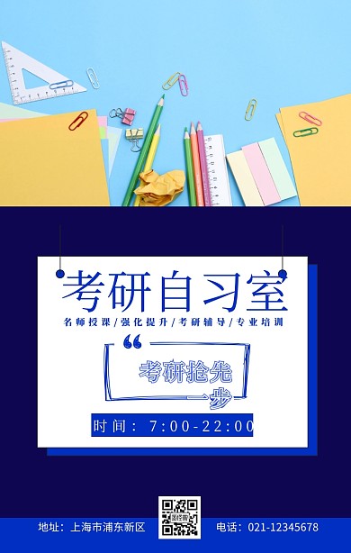 考研自习室蓝色原创手绘手机海报
