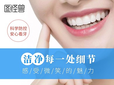 口腔蓝色简约美团主图设计