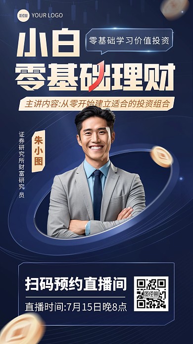 金融理财课程讲座直播手机海报