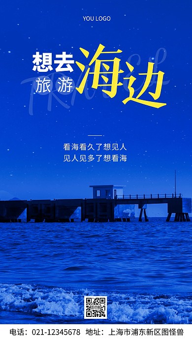 摄影图海边旅游摄影风手机海报