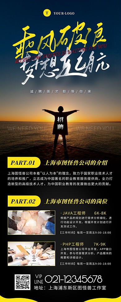 简约风黑色黄色外企招聘营销长图